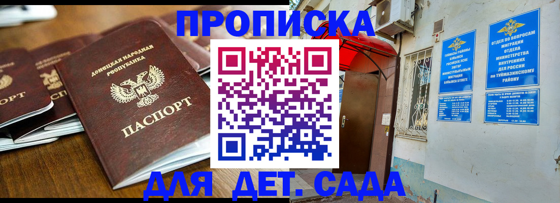 прописка от собственника в Белокурихе