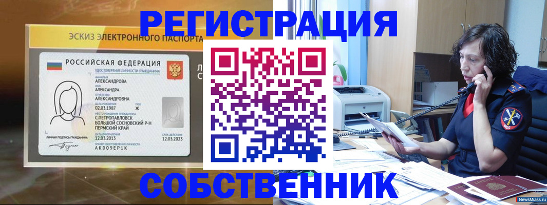 прописка иностранных граждан в Белокурихе