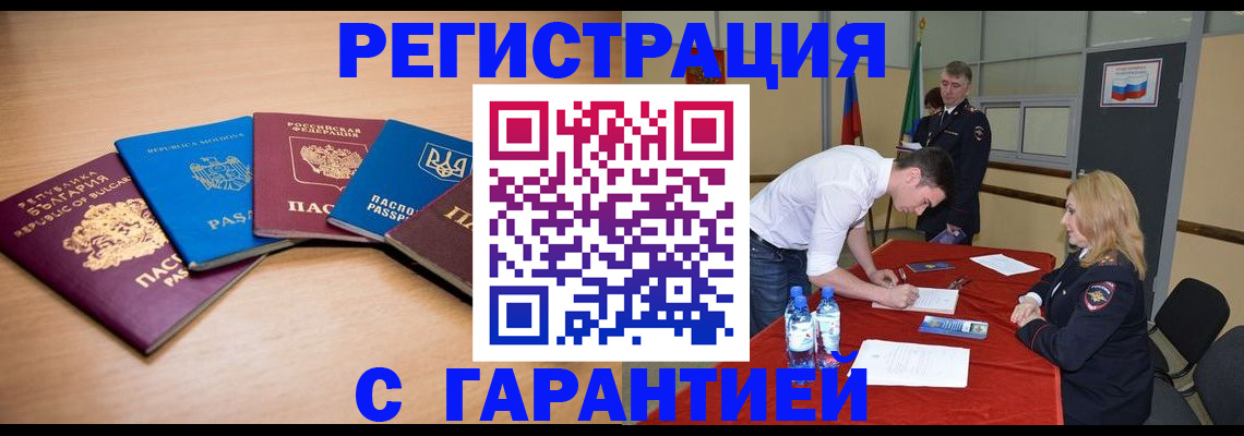 миграционный учет в Белокурихе